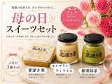 母の日セット期間限定で登場！