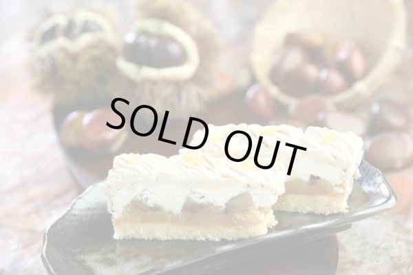 画像2: 罪深き栗【冷凍発送】 (2)