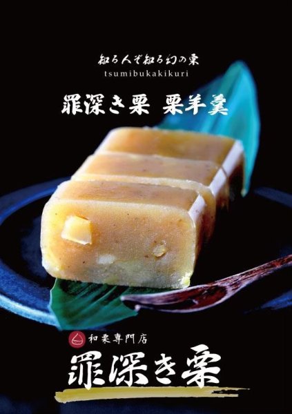 画像4: 栗羊羹　2本入　（5月末まで、送料無料） (4)