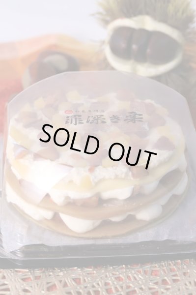 画像3: 贅沢栗重ね【冷凍発送】 (3)