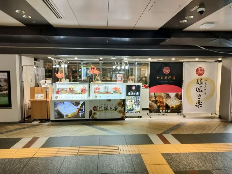 東京駅　グランスタ東京出店中～イメージ画像１～