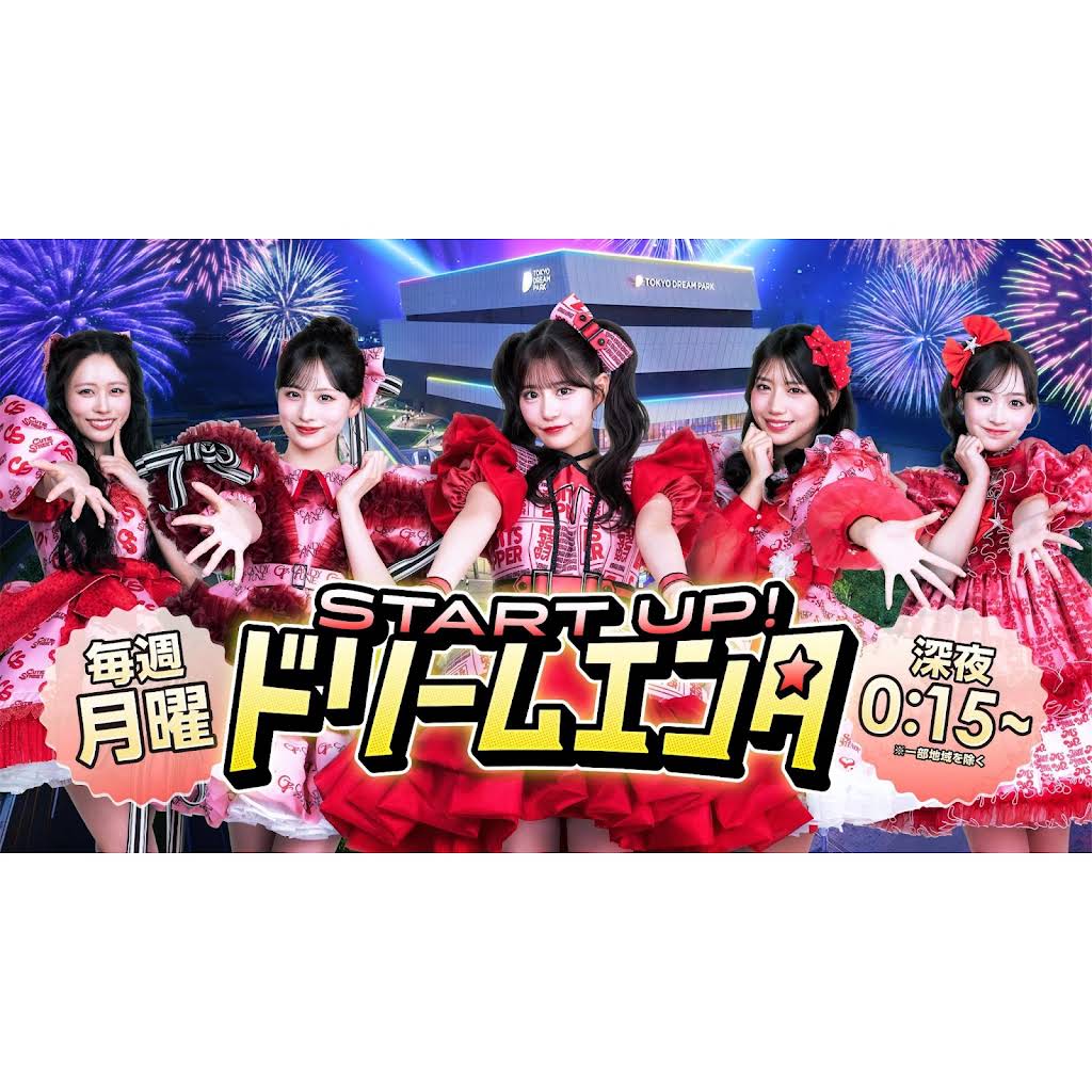 STARTUP!ドリームエンタにて紹介されました